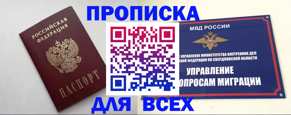 прописка 2025 в Березниках