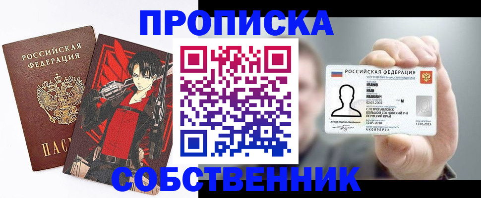 прописка в квартире в Березниках